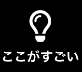 MEGADOORのここがすごい